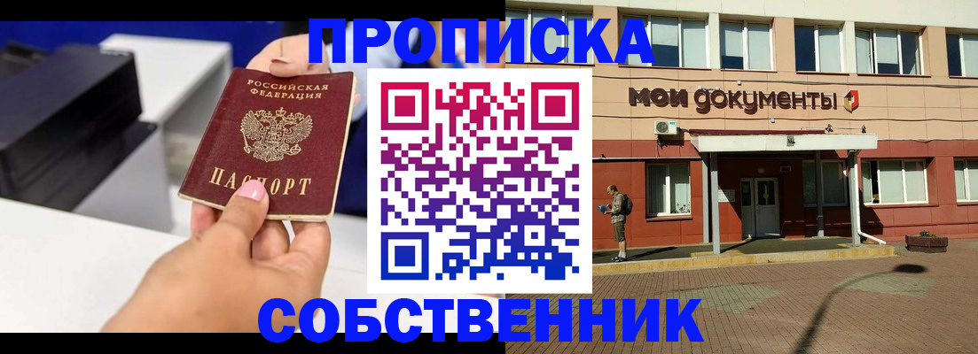 купить прописку в Октябрьске